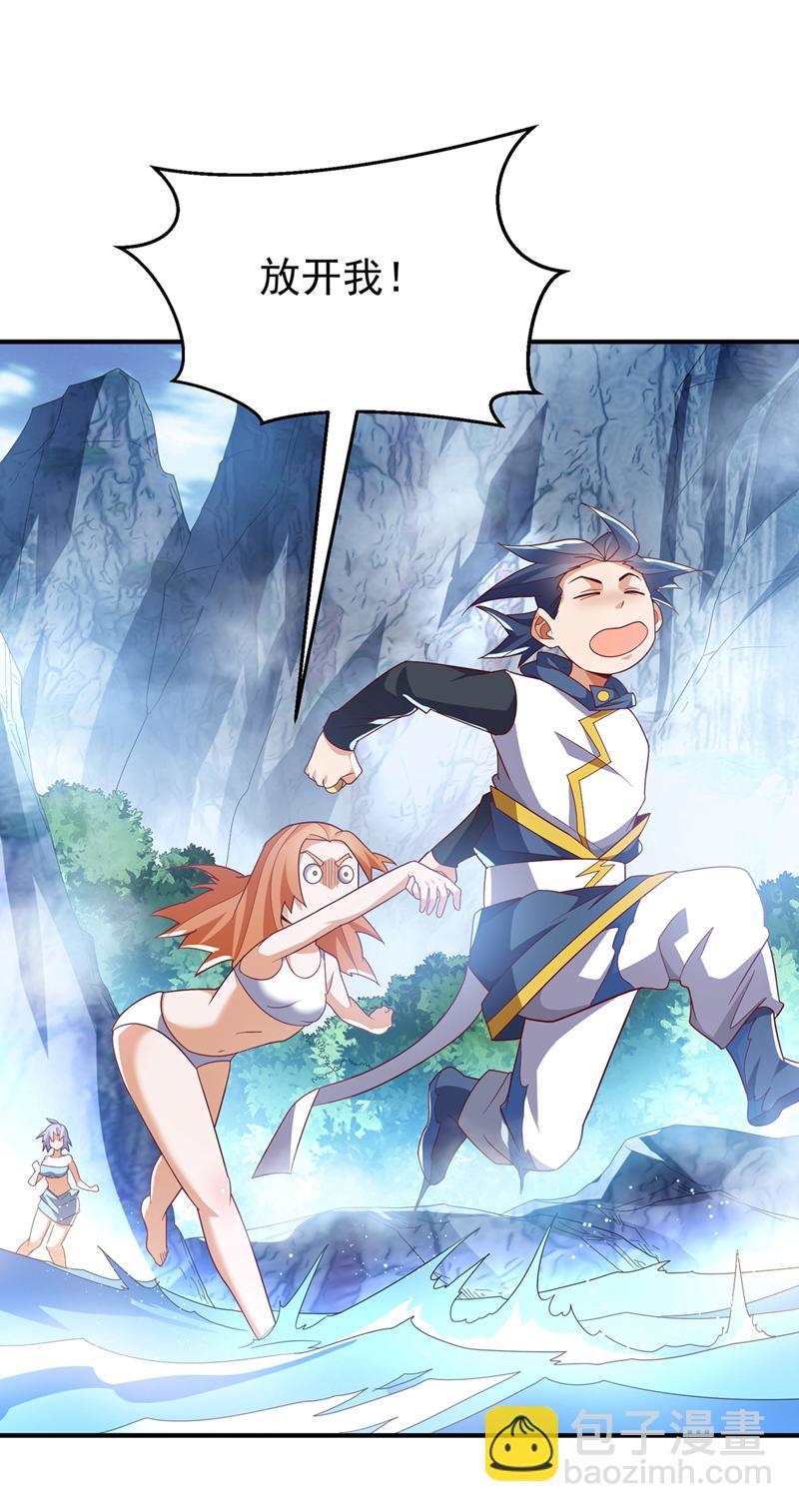🍘武逆 第317话 我不是有意的！ 第31页