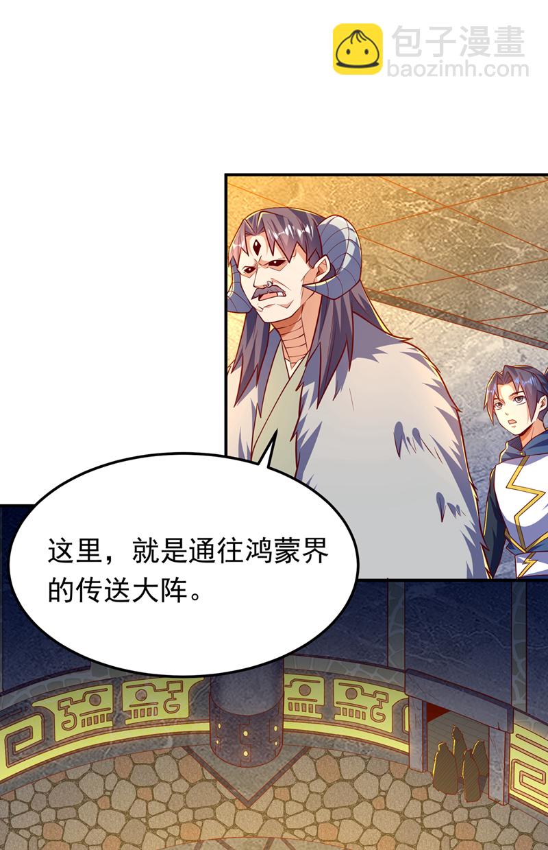 🍘武逆 第317话 我不是有意的！ 第5页