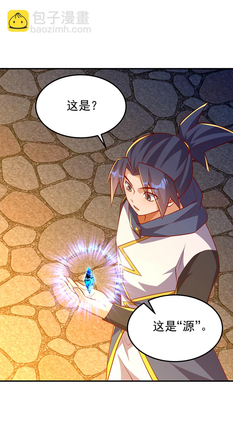 🍘武逆 第317话 我不是有意的！ 第8页
