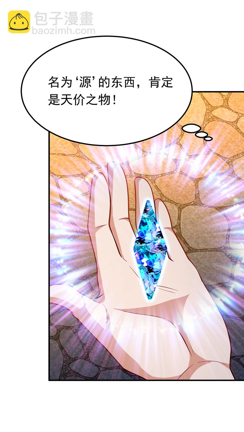 🍘武逆 第317话 我不是有意的！ 第9页
