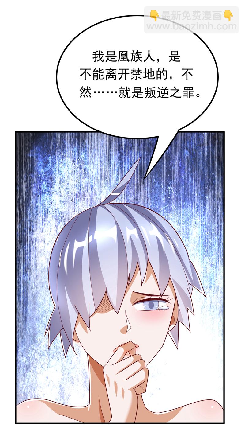 🍘武逆 第319话 我们一起走！ 第12页