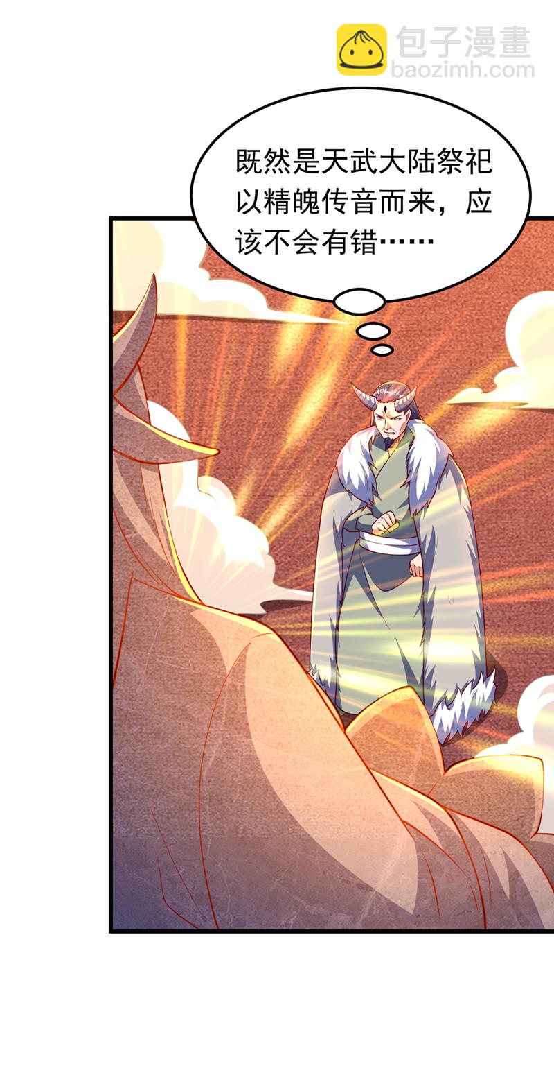 🍘武逆 第319话 我们一起走！ 第23页