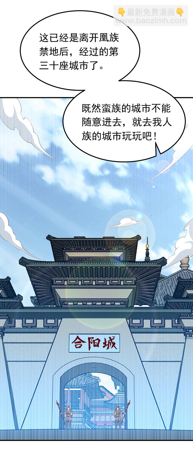 🍘武逆 第319话 我们一起走！ 第29页
