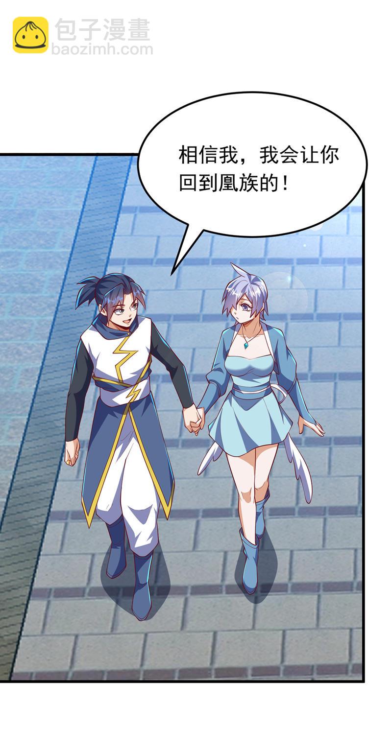 🍘武逆 第319话 我们一起走！ 第30页
