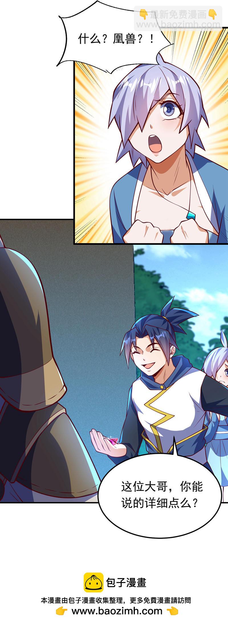 🍘武逆 第319话 我们一起走！ 第35页