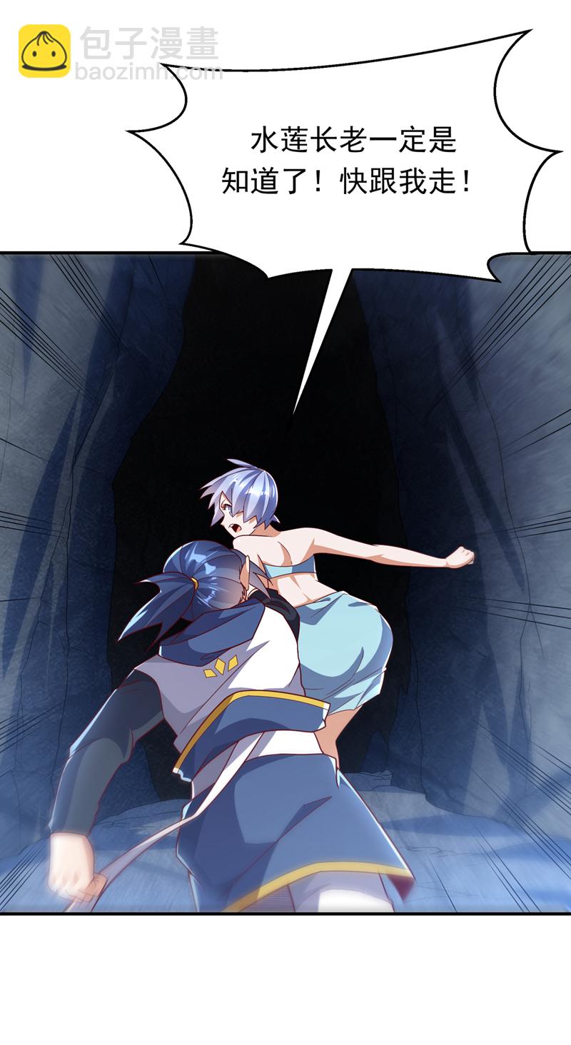 🍘武逆 第319话 我们一起走！ 第4页