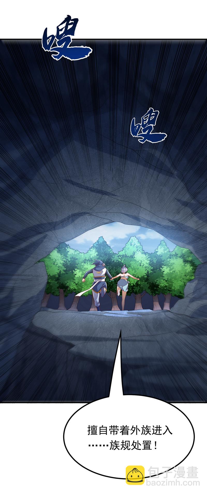 🍘武逆 第319话 我们一起走！ 第6页