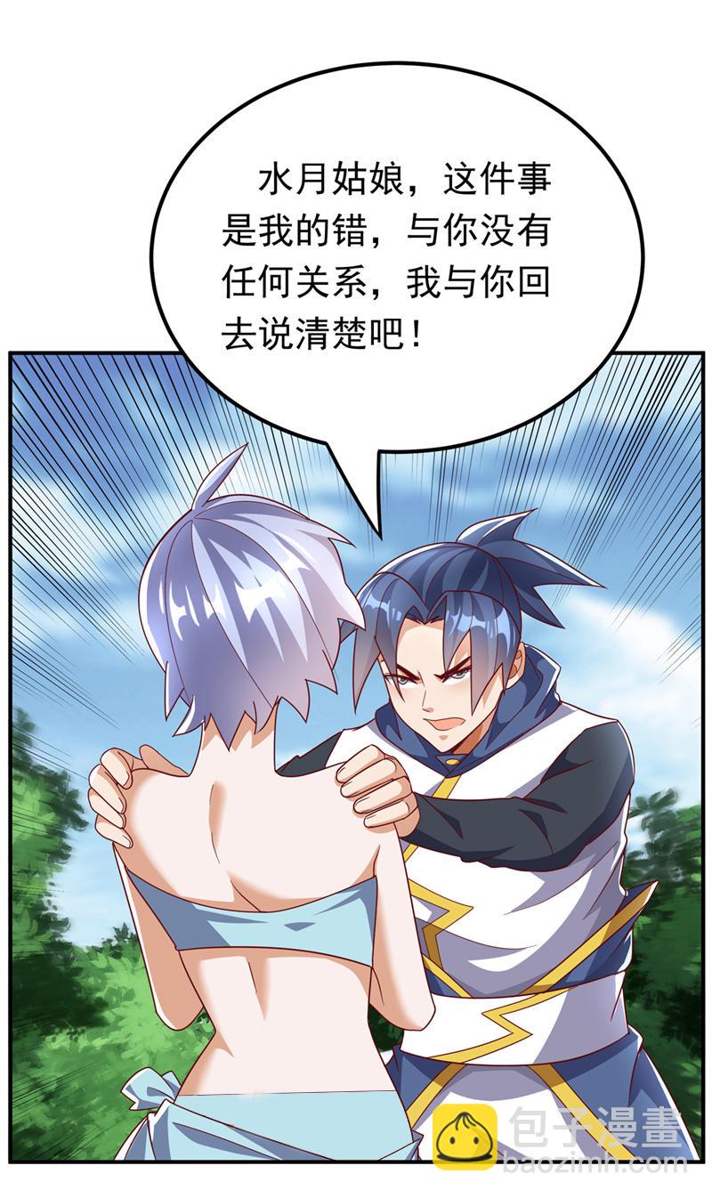 🍘武逆 第319话 我们一起走！ 第9页