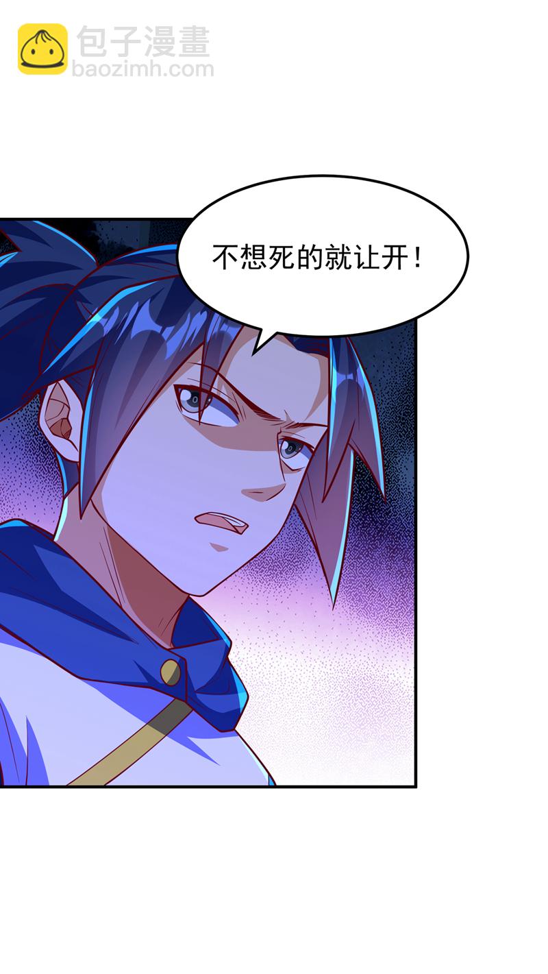 🍘武逆 第321话 不想死的就让开！ 第13页