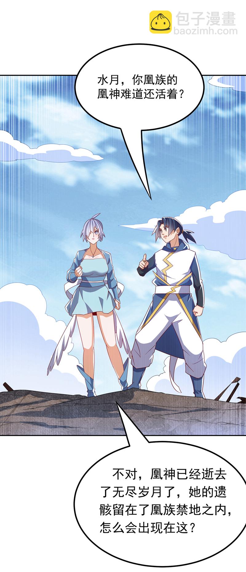 🍘武逆 第323话 凰神的气息！ 第3页