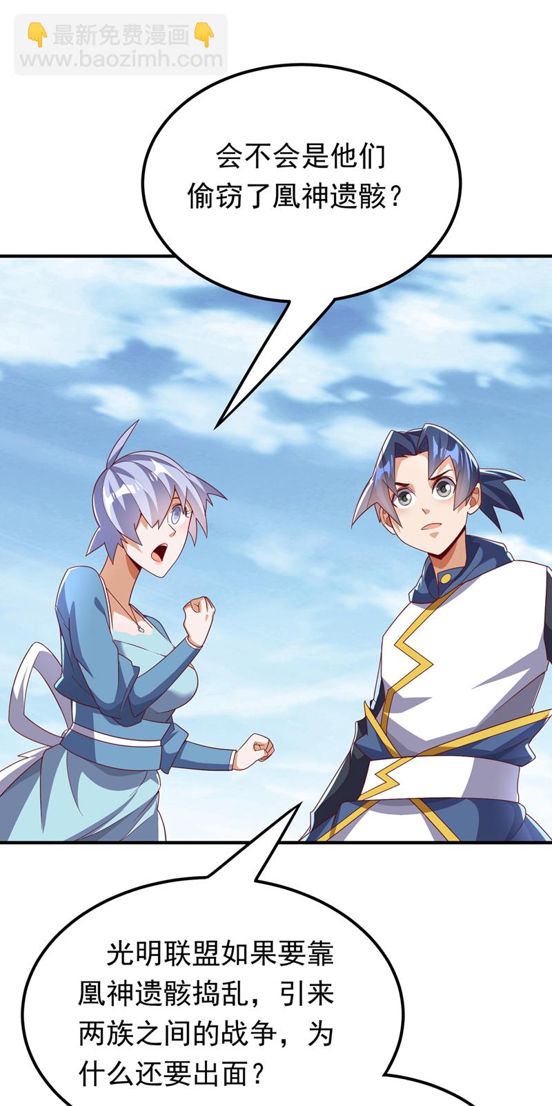 🍘武逆 第323话 凰神的气息！ 第35页