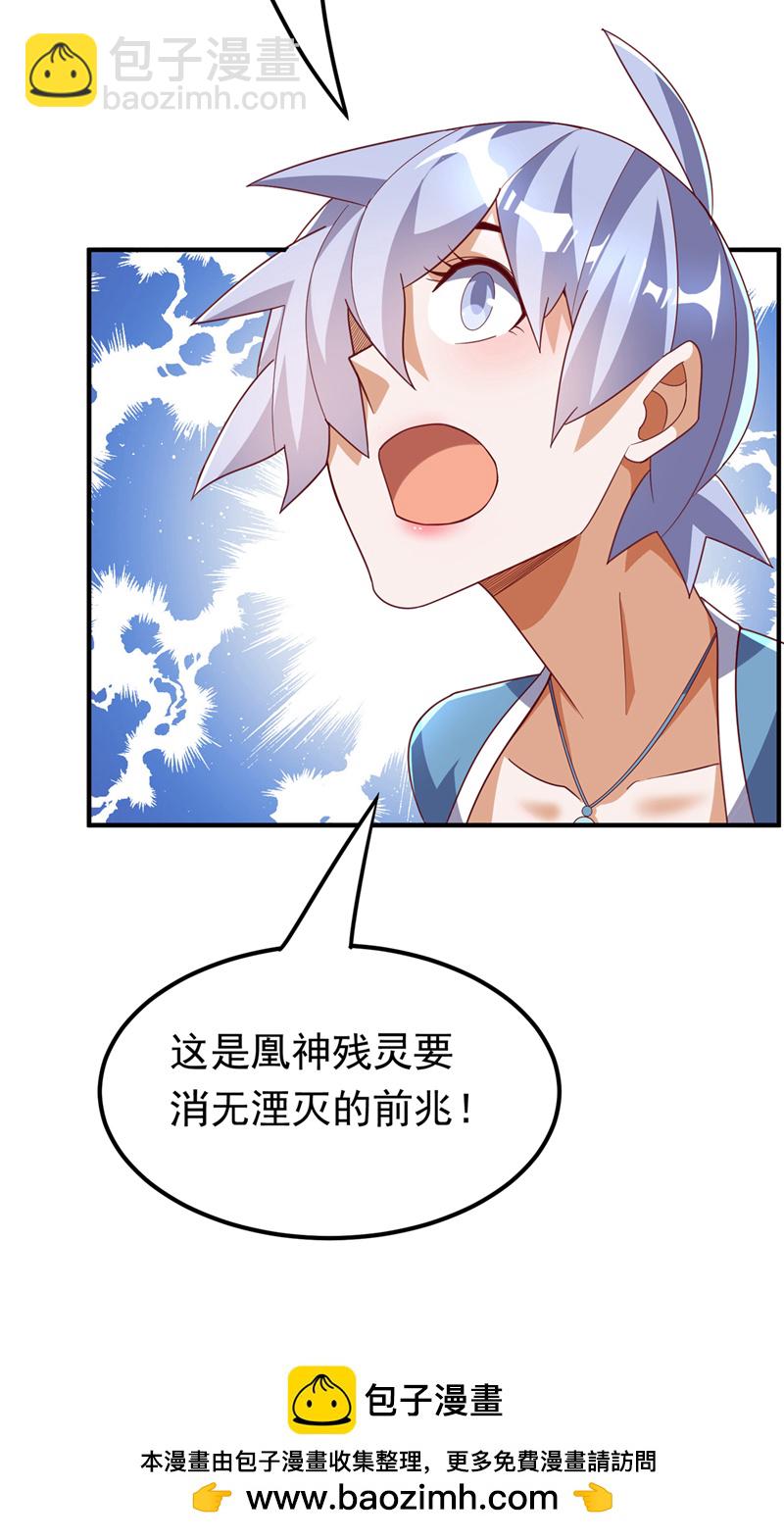 🍘武逆 第323话 凰神的气息！ 第38页