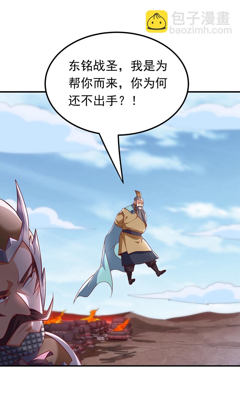 🍘武逆 第325话 水月，你突破了？ 第22页
