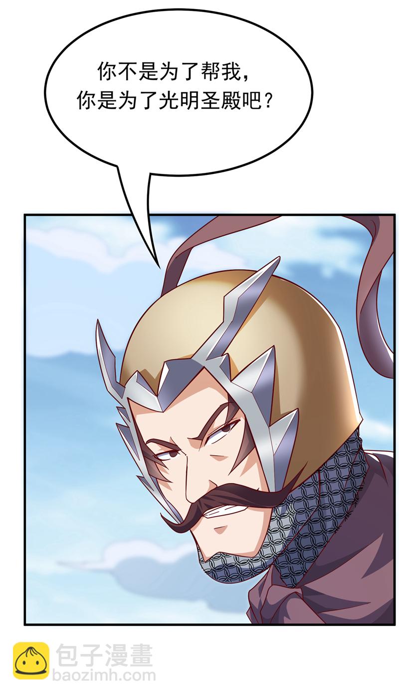 🍘武逆 第325话 水月，你突破了？ 第23页