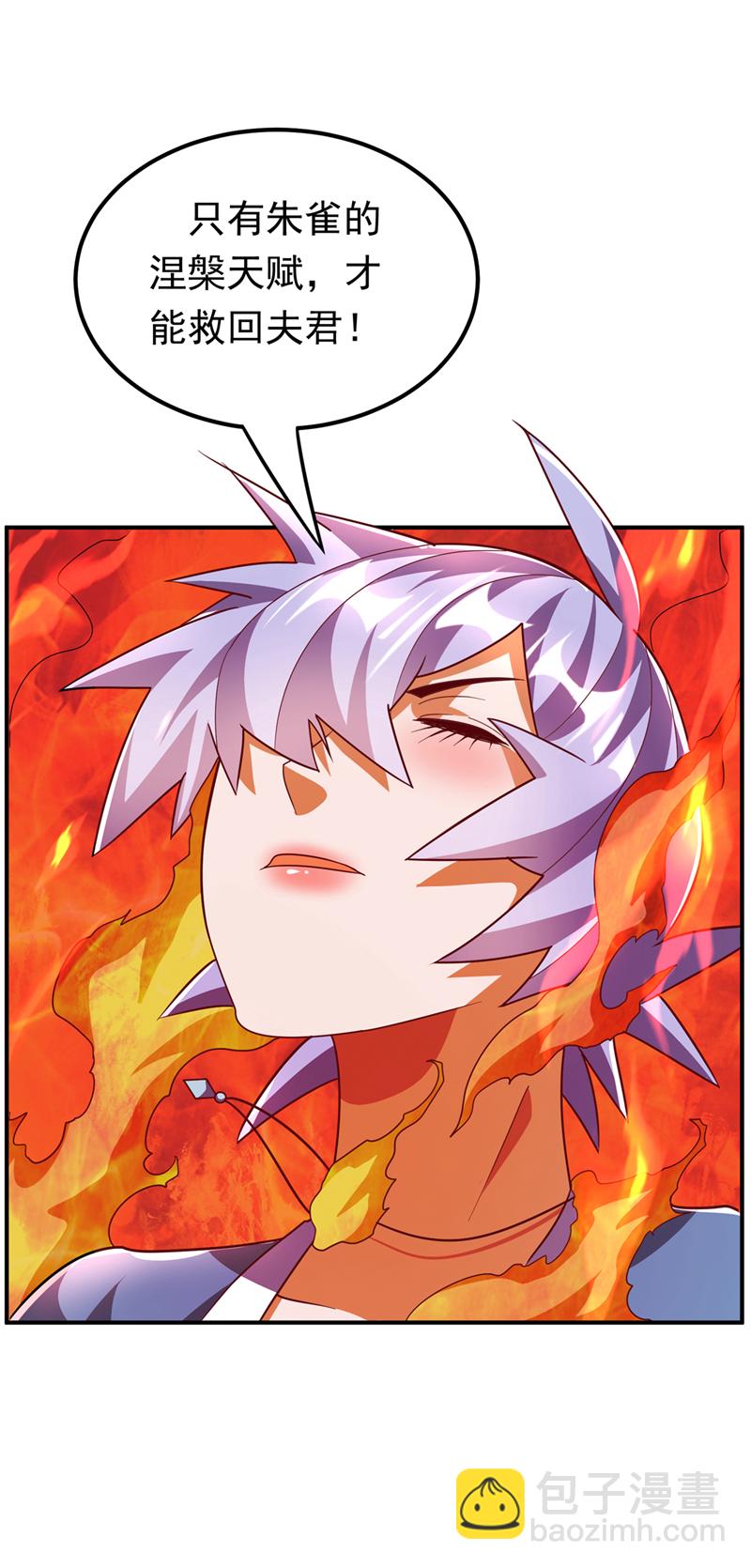 🍘武逆 第327话 难道是……涅槃！！ 第13页