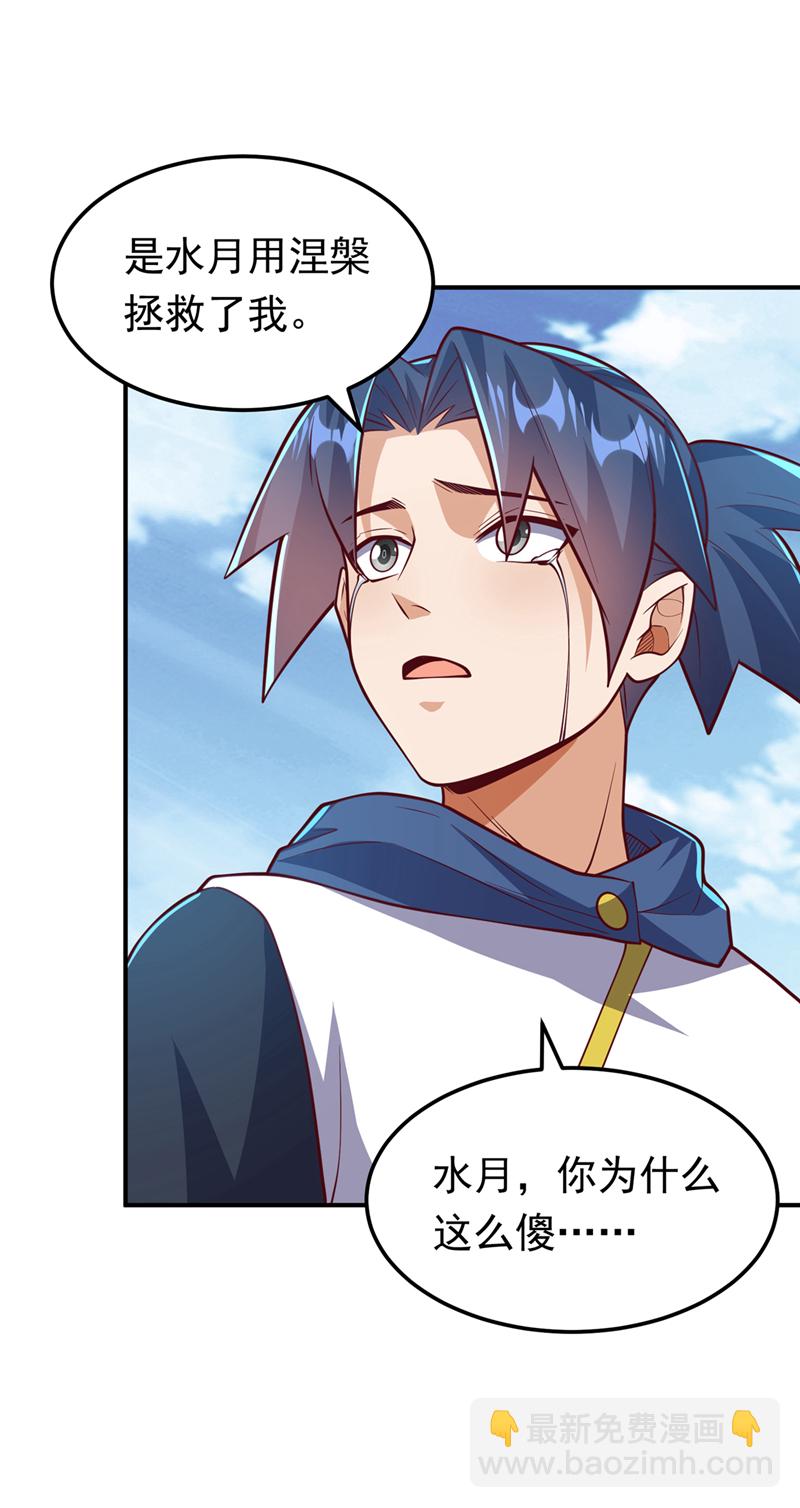 🍘武逆 第327话 难道是……涅槃！！ 第25页