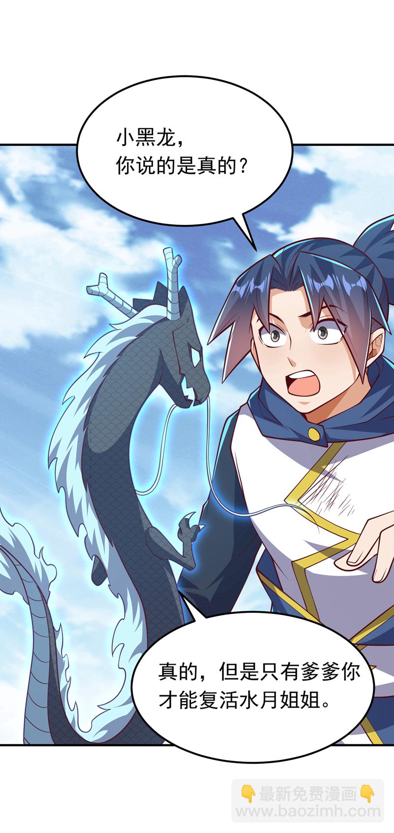 🍘武逆 第327话 难道是……涅槃！！ 第27页