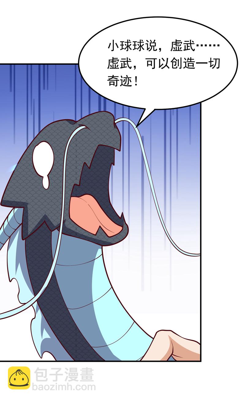 🍘武逆 第327话 难道是……涅槃！！ 第29页