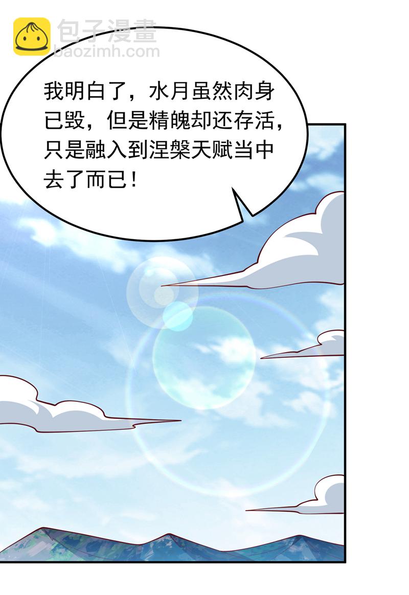 🍘武逆 第327话 难道是……涅槃！！ 第33页