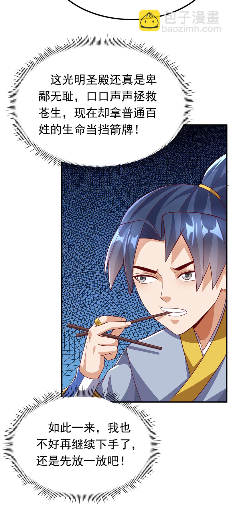 🍘武逆 第329话 那我就再疯狂一把！ 第11页