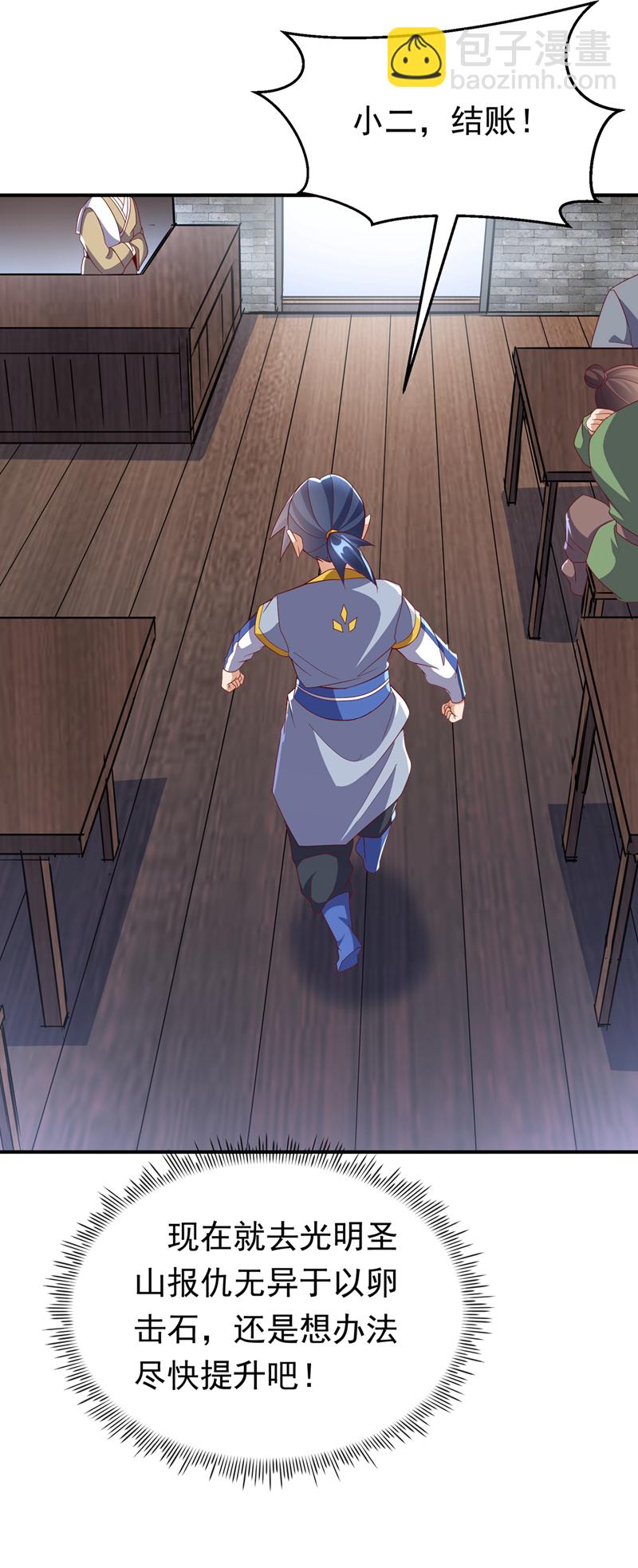 🍘武逆 第329话 那我就再疯狂一把！ 第12页