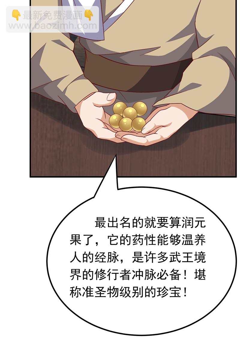 🍘武逆 第329话 那我就再疯狂一把！ 第16页