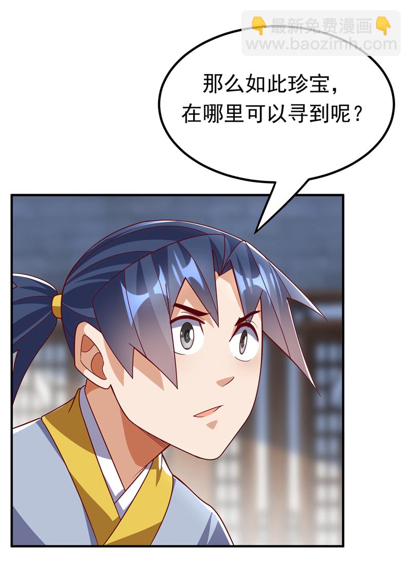 🍘武逆 第329话 那我就再疯狂一把！ 第18页