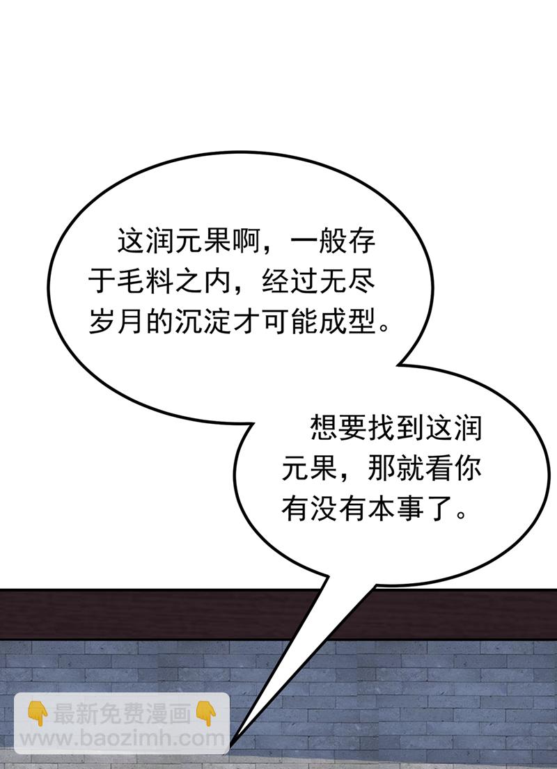 🍘武逆 第329话 那我就再疯狂一把！ 第19页