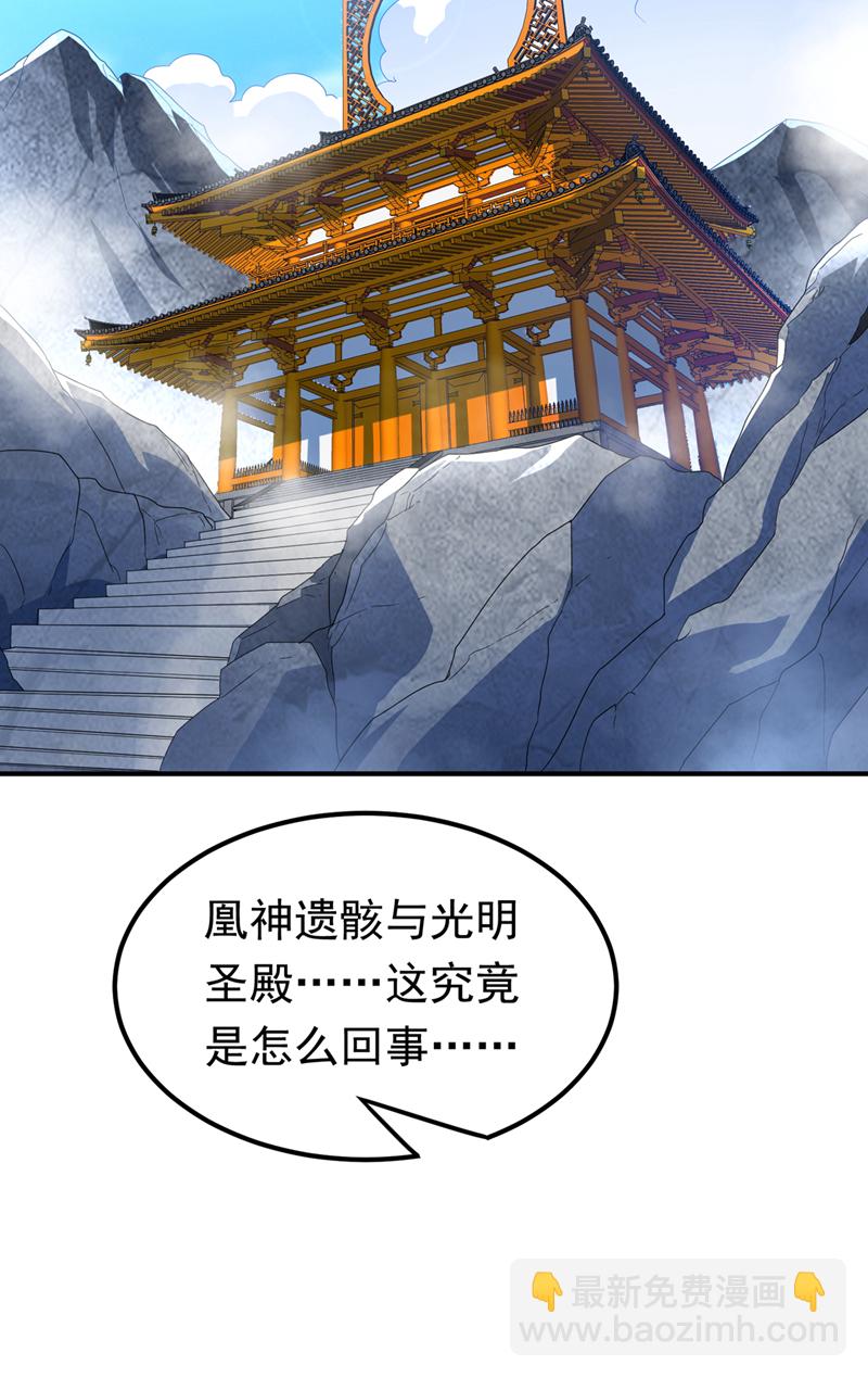 🍘武逆 第329话 那我就再疯狂一把！ 第23页