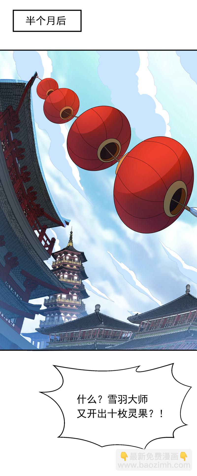 🍘武逆 第329话 那我就再疯狂一把！ 第30页