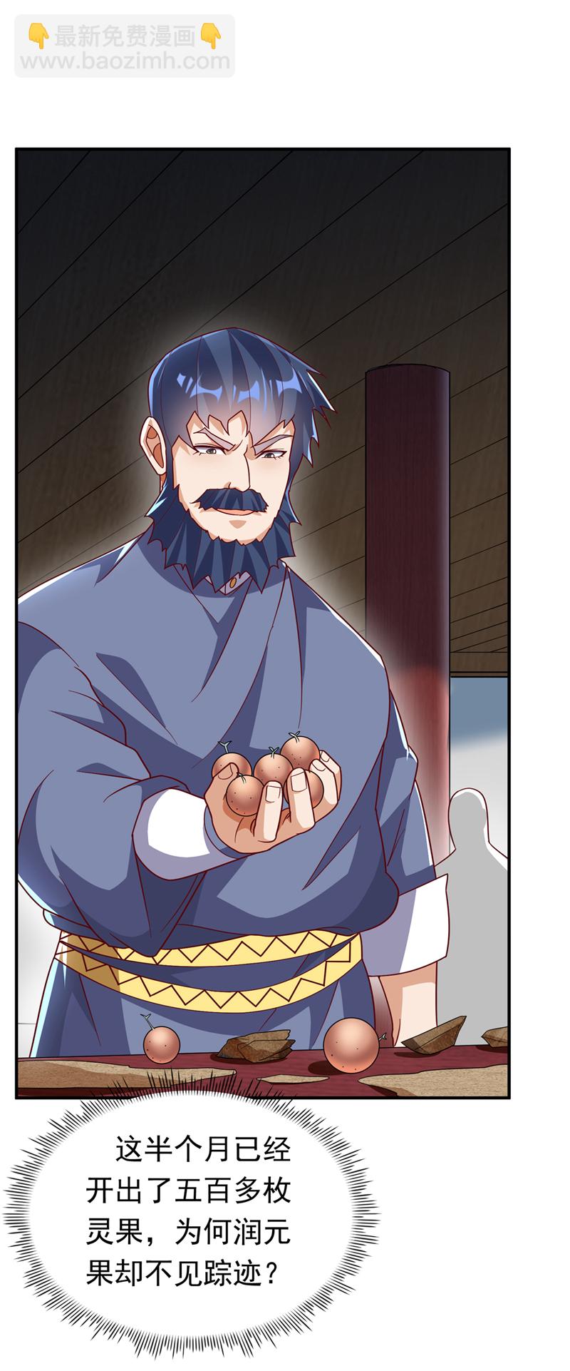 🍘武逆 第329话 那我就再疯狂一把！ 第31页