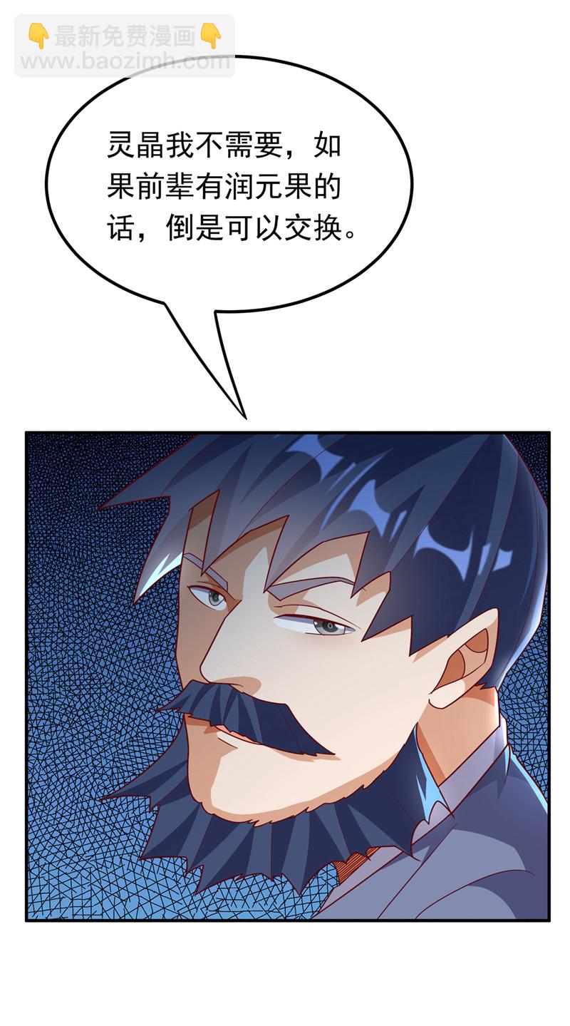 🍘武逆 第329话 那我就再疯狂一把！ 第33页