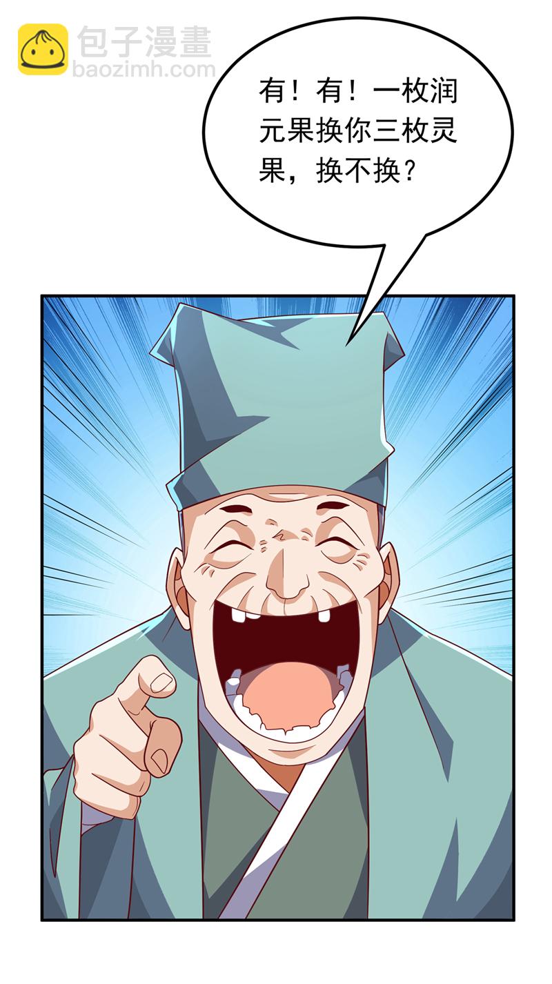 🍘武逆 第329话 那我就再疯狂一把！ 第34页