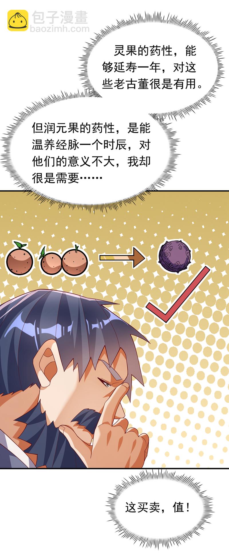 🍘武逆 第329话 那我就再疯狂一把！ 第35页