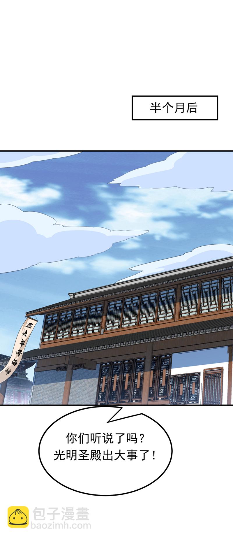 🍘武逆 第329话 那我就再疯狂一把！ 第5页