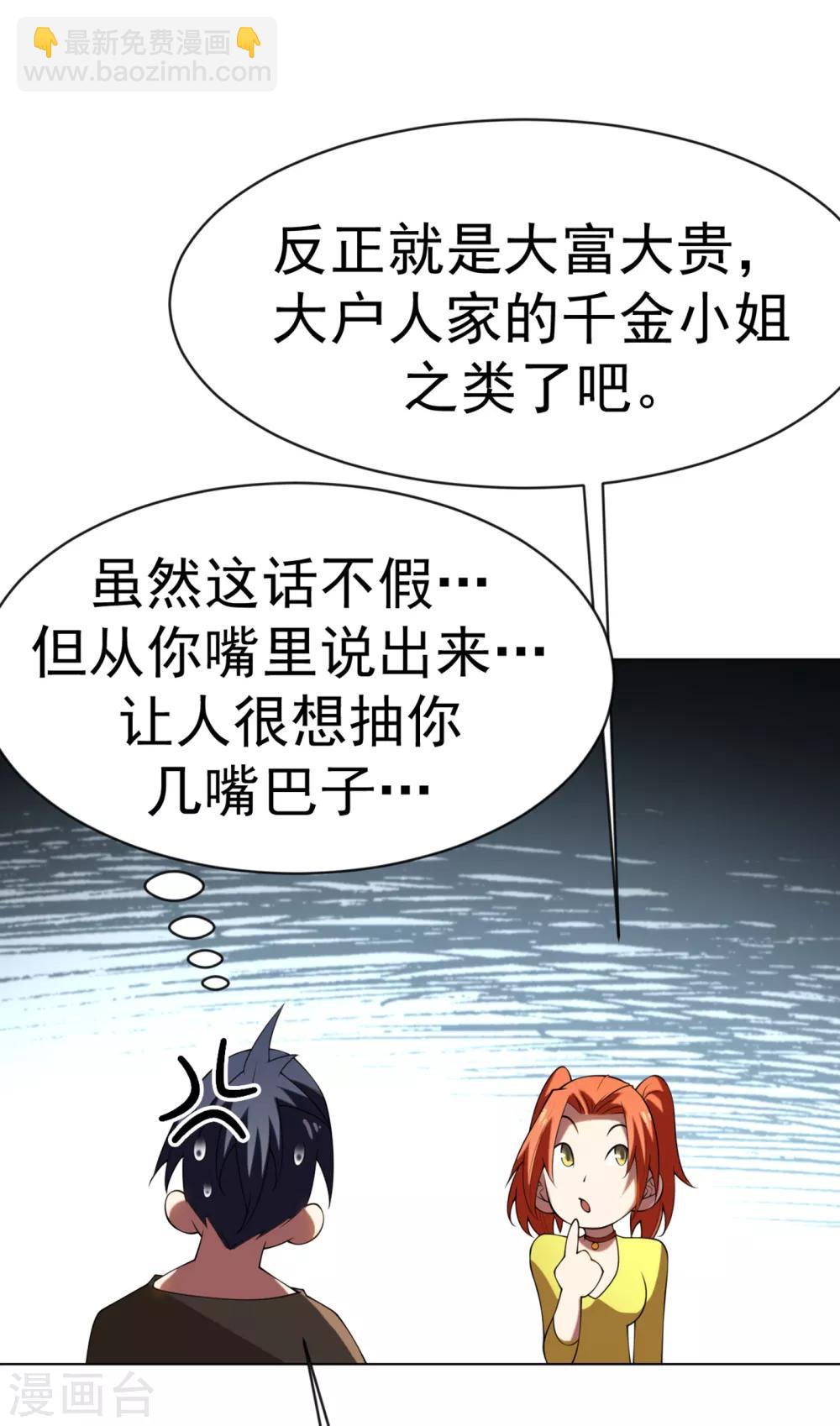 🍘武逆 第33话 做我家的供奉药师！ 第10页