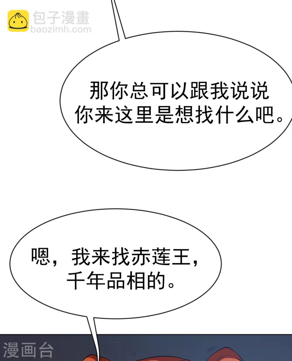🍘武逆 第33话 做我家的供奉药师！ 第11页