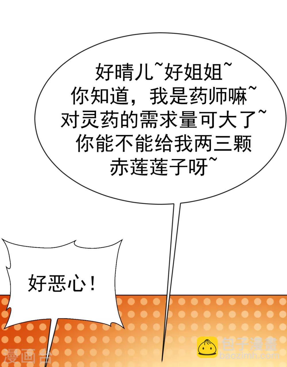 🍘武逆 第33话 做我家的供奉药师！ 第15页