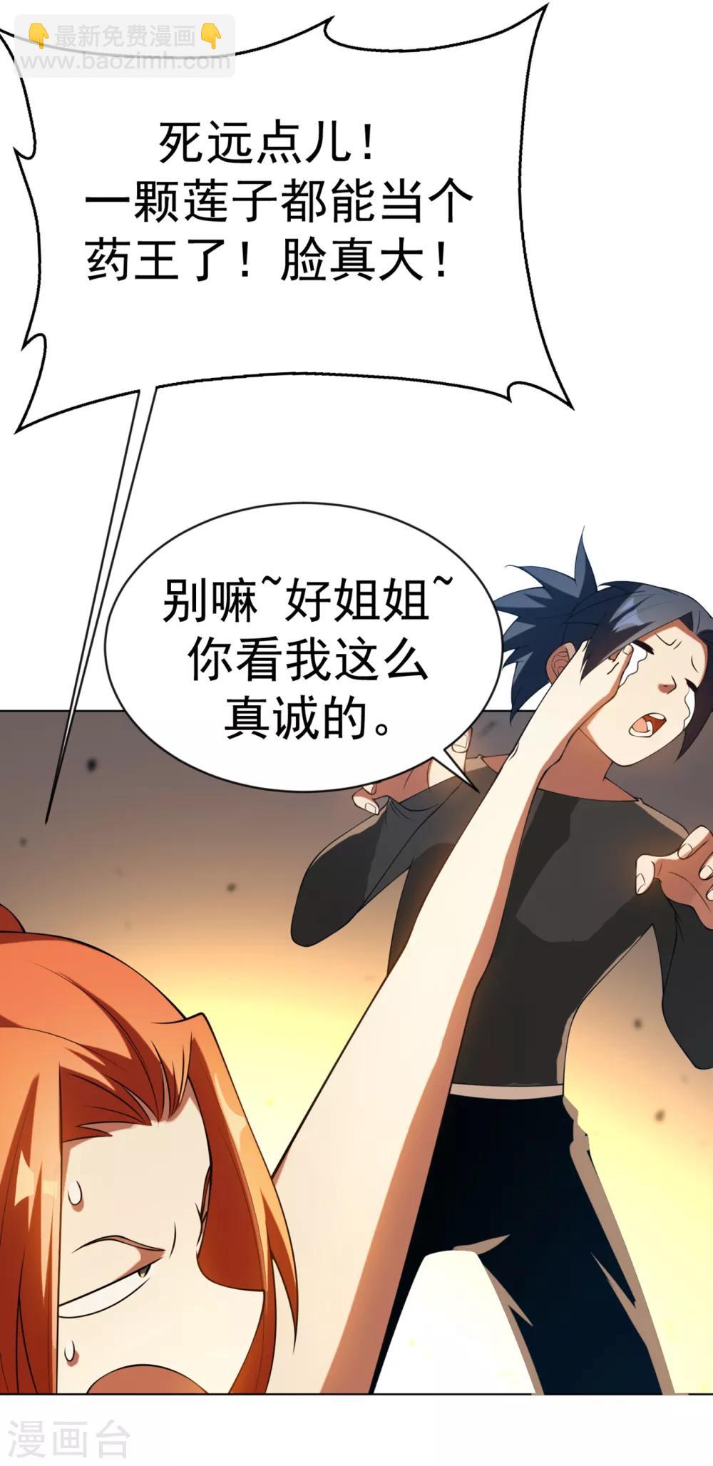 🍘武逆 第33话 做我家的供奉药师！ 第17页