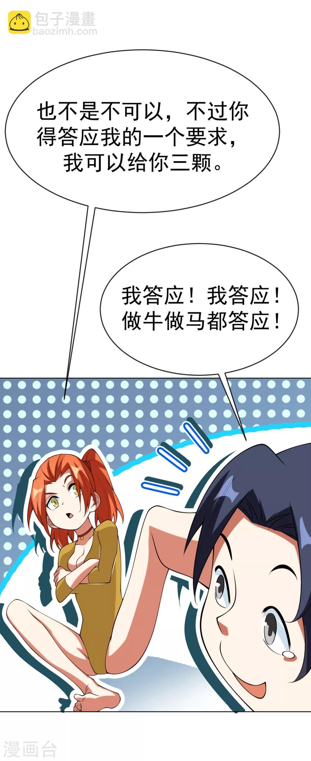 🍘武逆 第33话 做我家的供奉药师！ 第18页