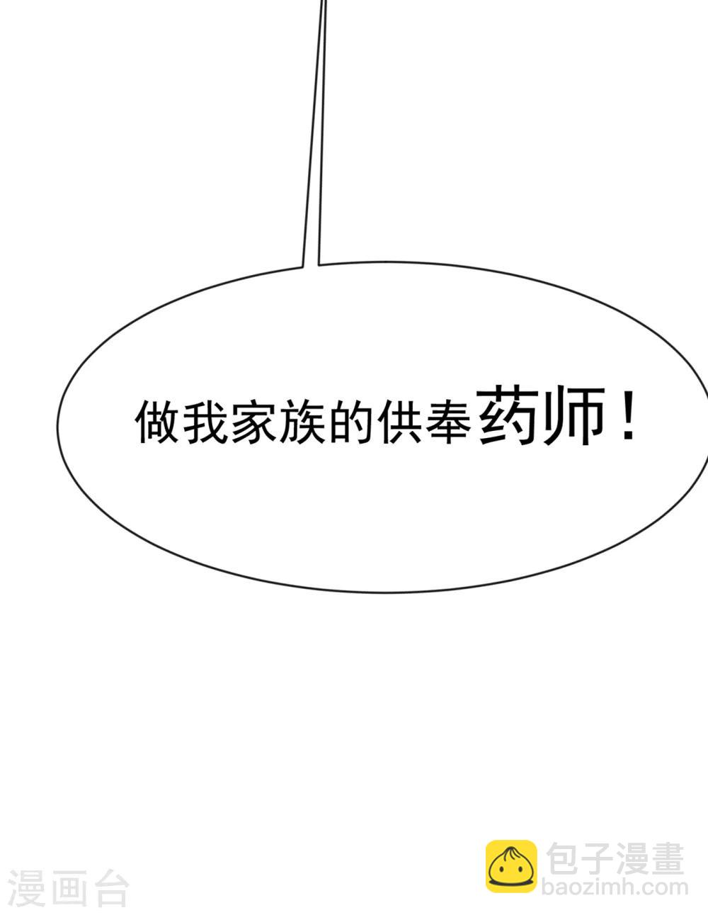 🍘武逆 第33话 做我家的供奉药师！ 第20页