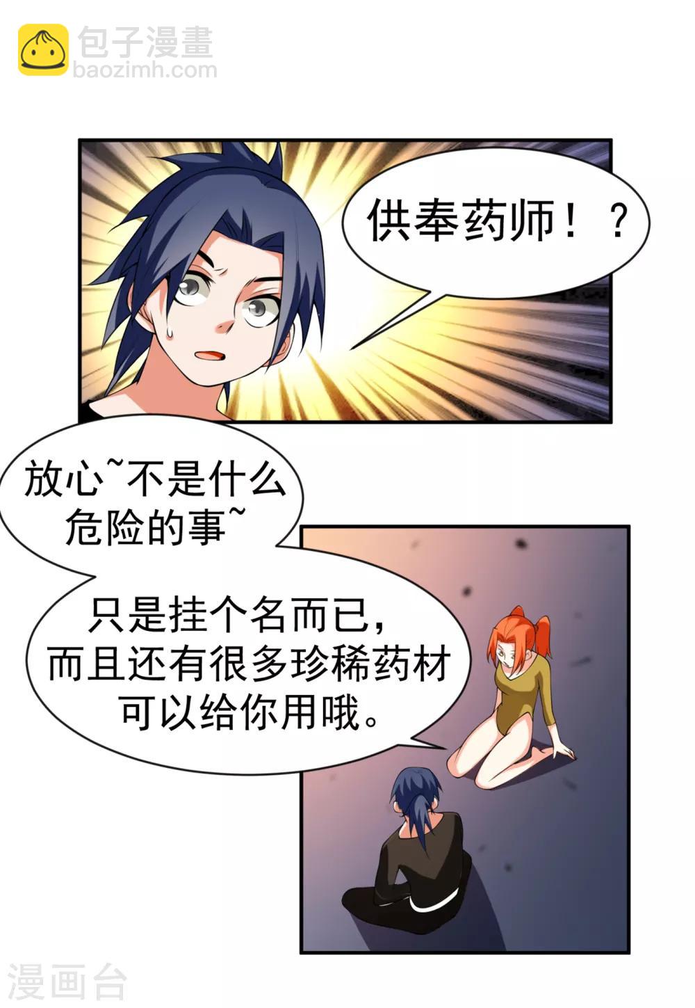 🍘武逆 第33话 做我家的供奉药师！ 第21页