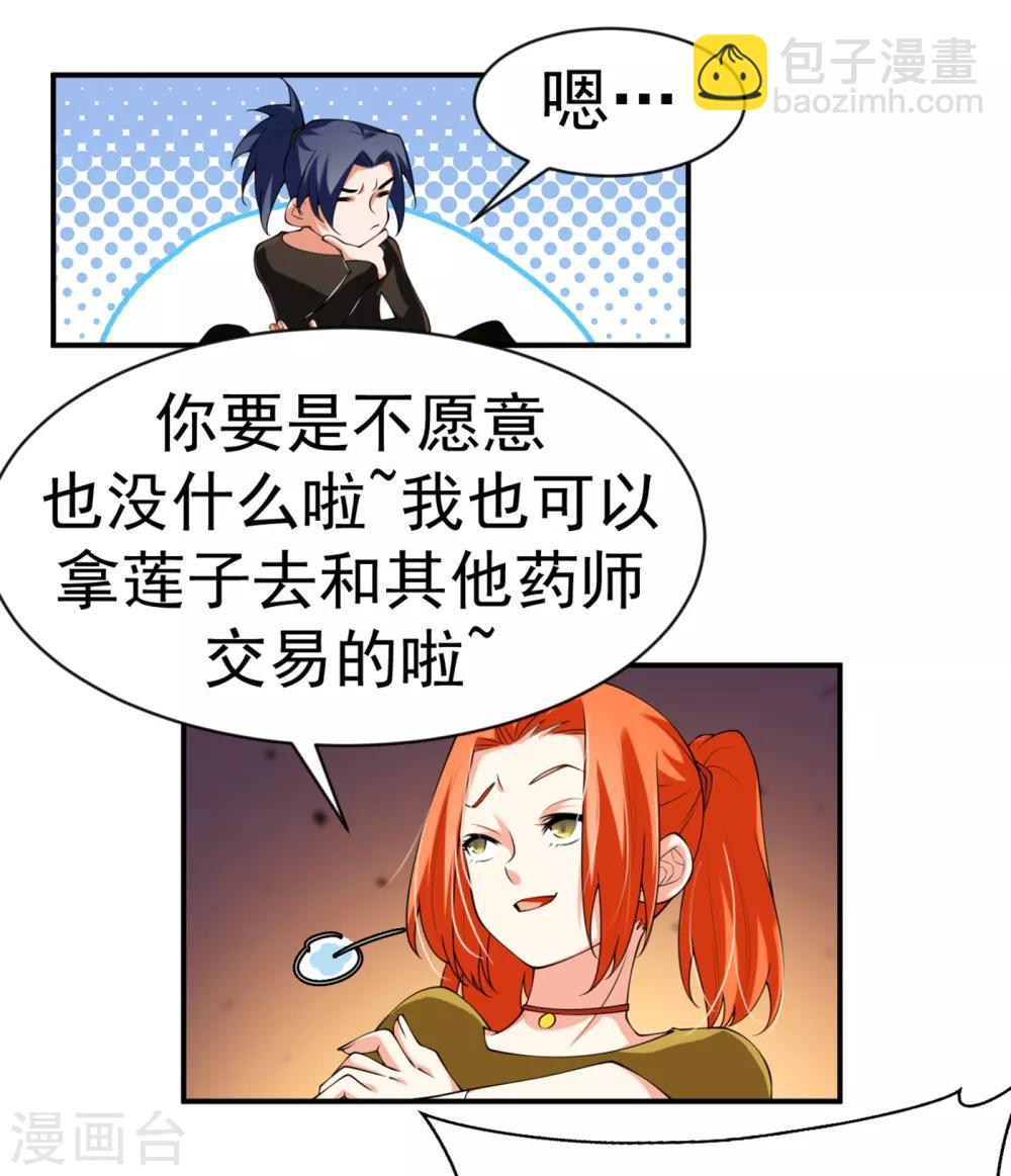 🍘武逆 第33话 做我家的供奉药师！ 第22页