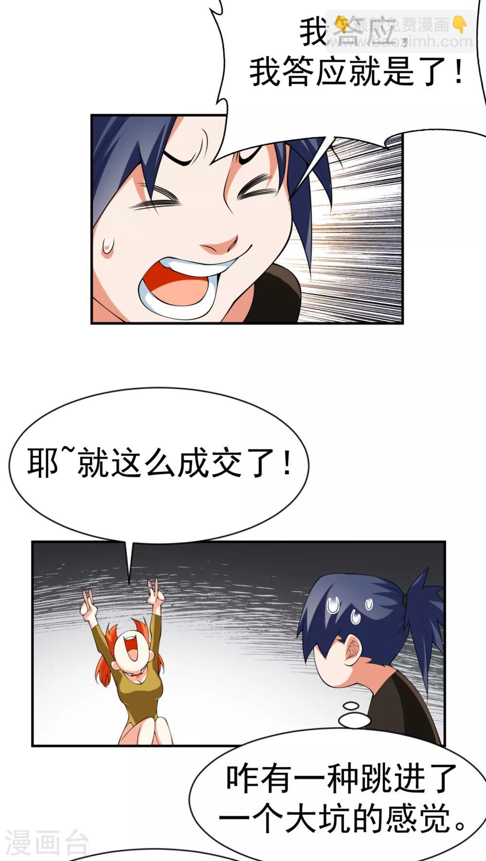 🍘武逆 第33话 做我家的供奉药师！ 第23页