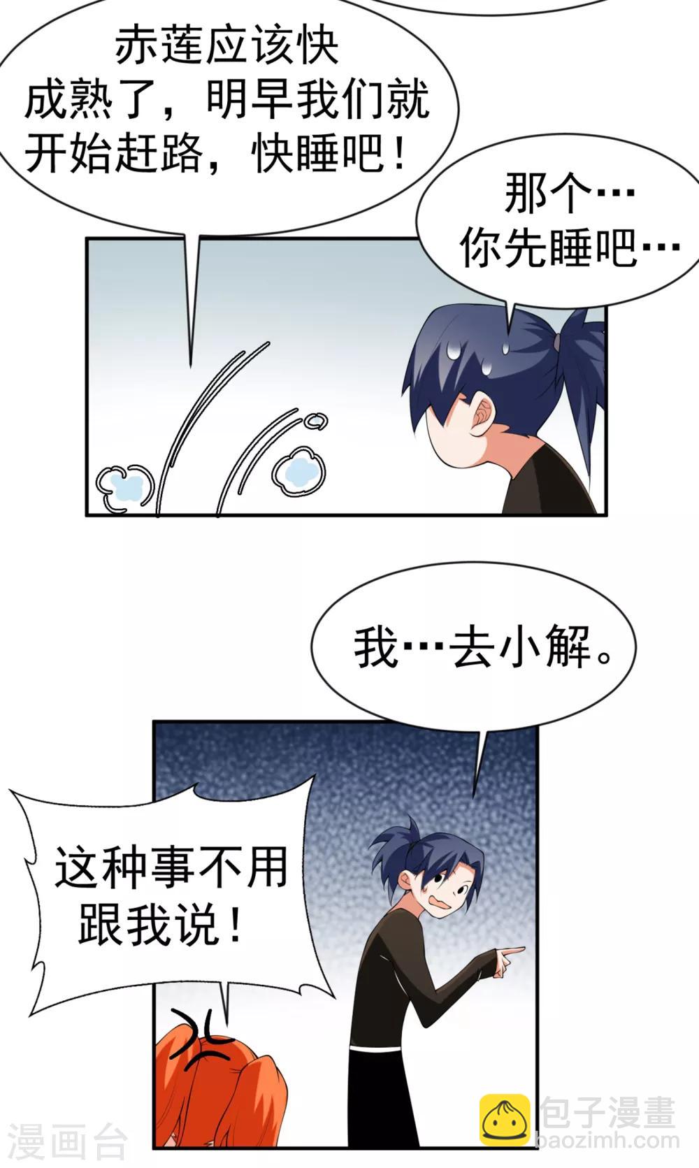 🍘武逆 第33话 做我家的供奉药师！ 第24页