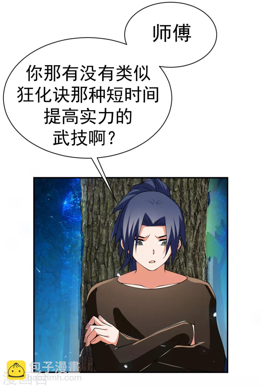 🍘武逆 第33话 做我家的供奉药师！ 第25页