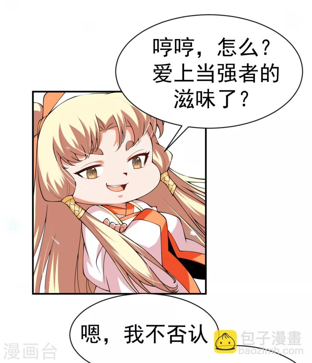 🍘武逆 第33话 做我家的供奉药师！ 第26页