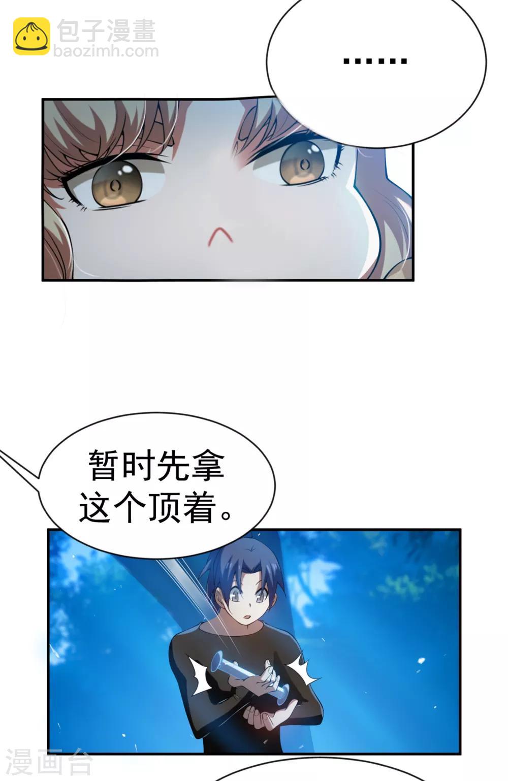 🍘武逆 第33话 做我家的供奉药师！ 第28页