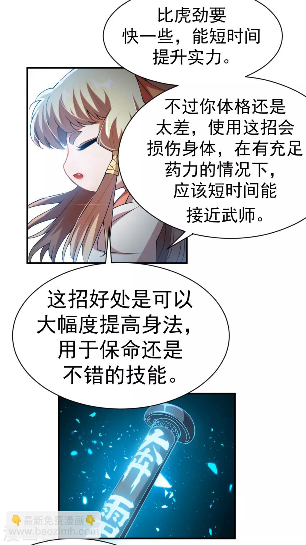 🍘武逆 第33话 做我家的供奉药师！ 第29页