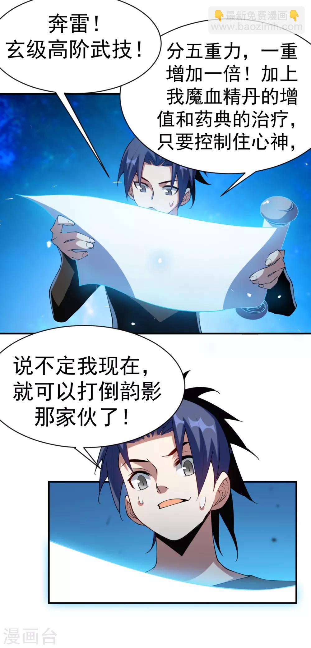 🍘武逆 第33话 做我家的供奉药师！ 第30页